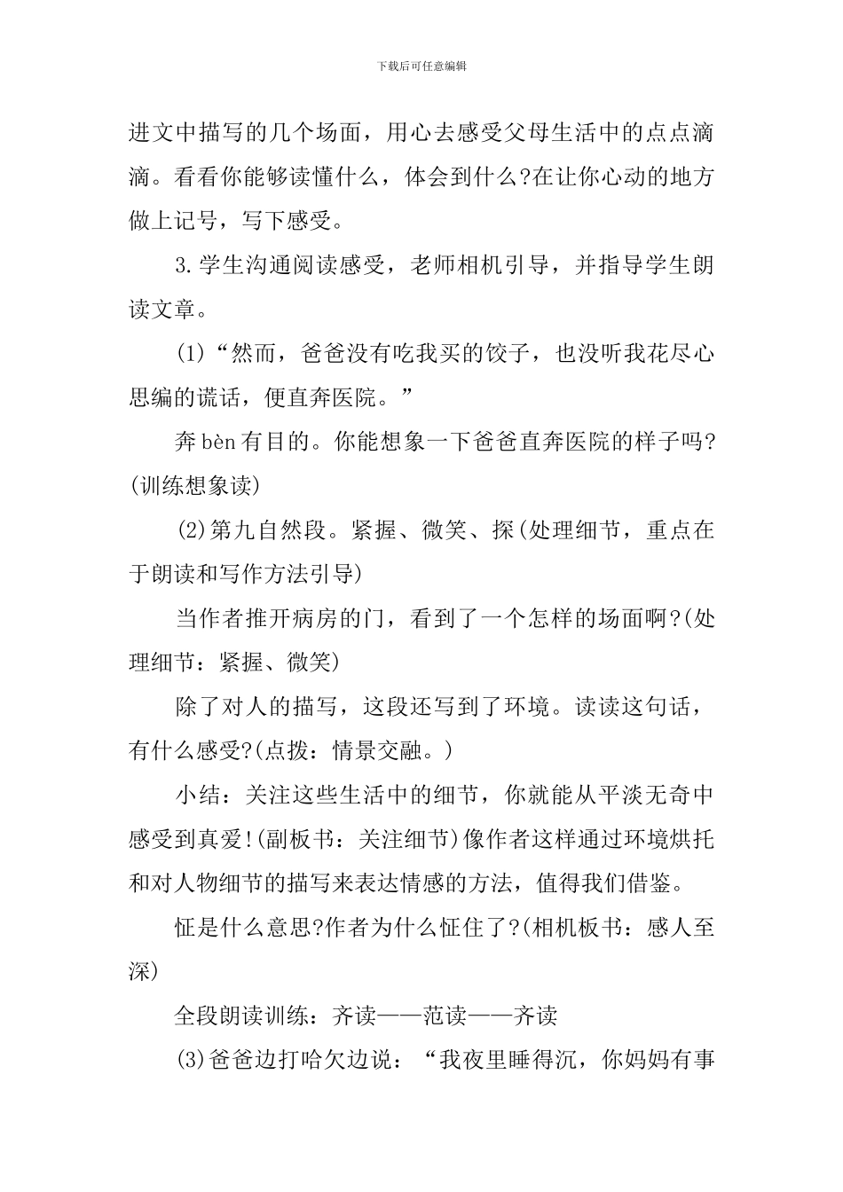 小学五年级语文下册《爱如茉莉》课件_第3页