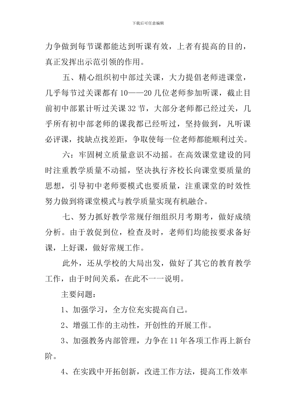 教务处副主任职务的述职报告_第2页