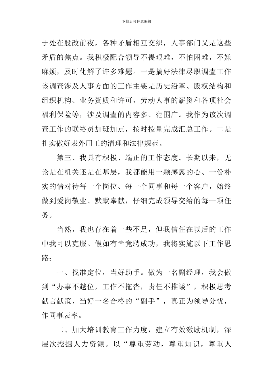 干部竞争上岗演讲稿_第2页