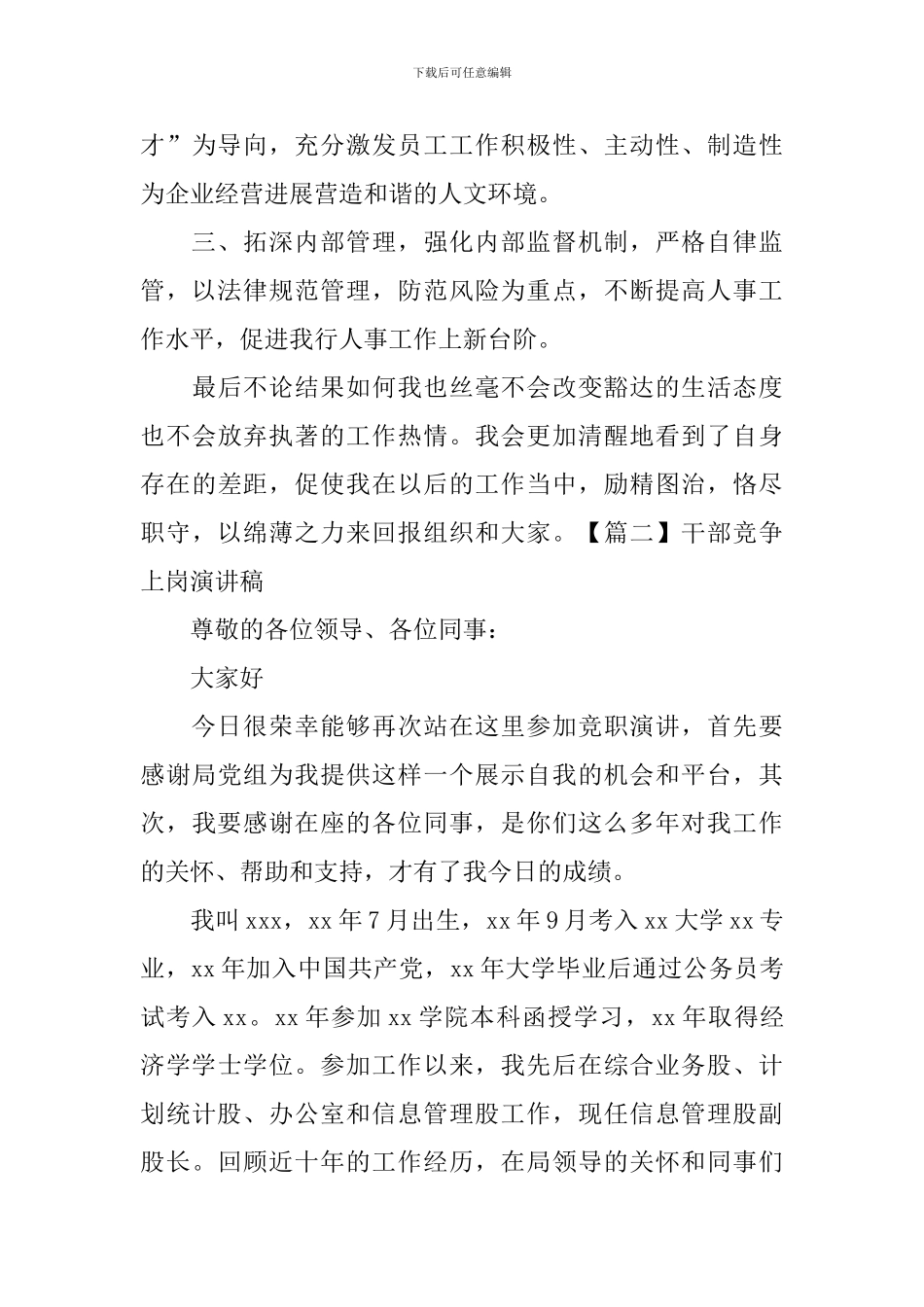 干部竞争上岗演讲稿_第3页