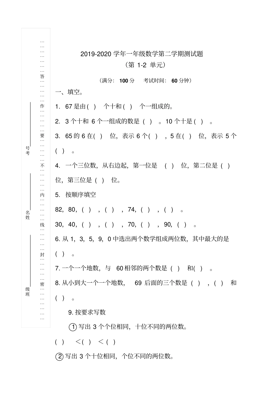 【精品】一年级下册数学3月份月考测试题_西师大版_第1页