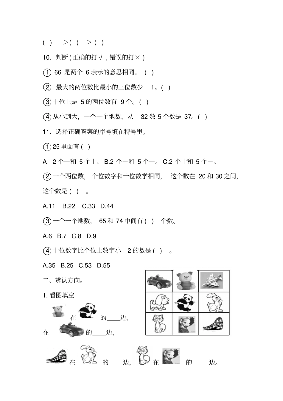 【精品】一年级下册数学3月份月考测试题_西师大版_第2页