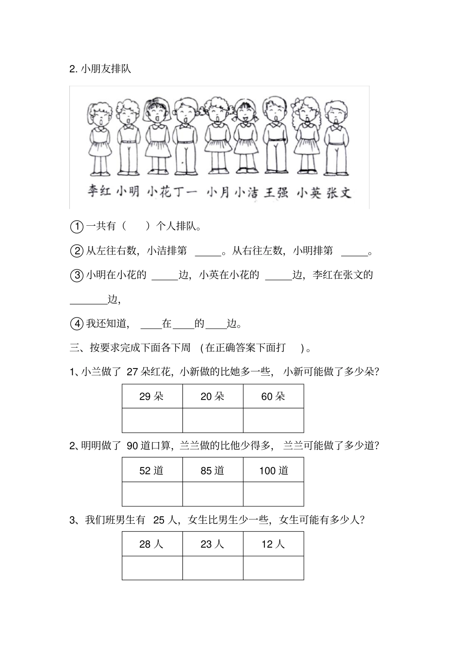 【精品】一年级下册数学3月份月考测试题_西师大版_第3页