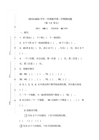 【精品】一年级下册数学3月份月考测试题_西师大版
