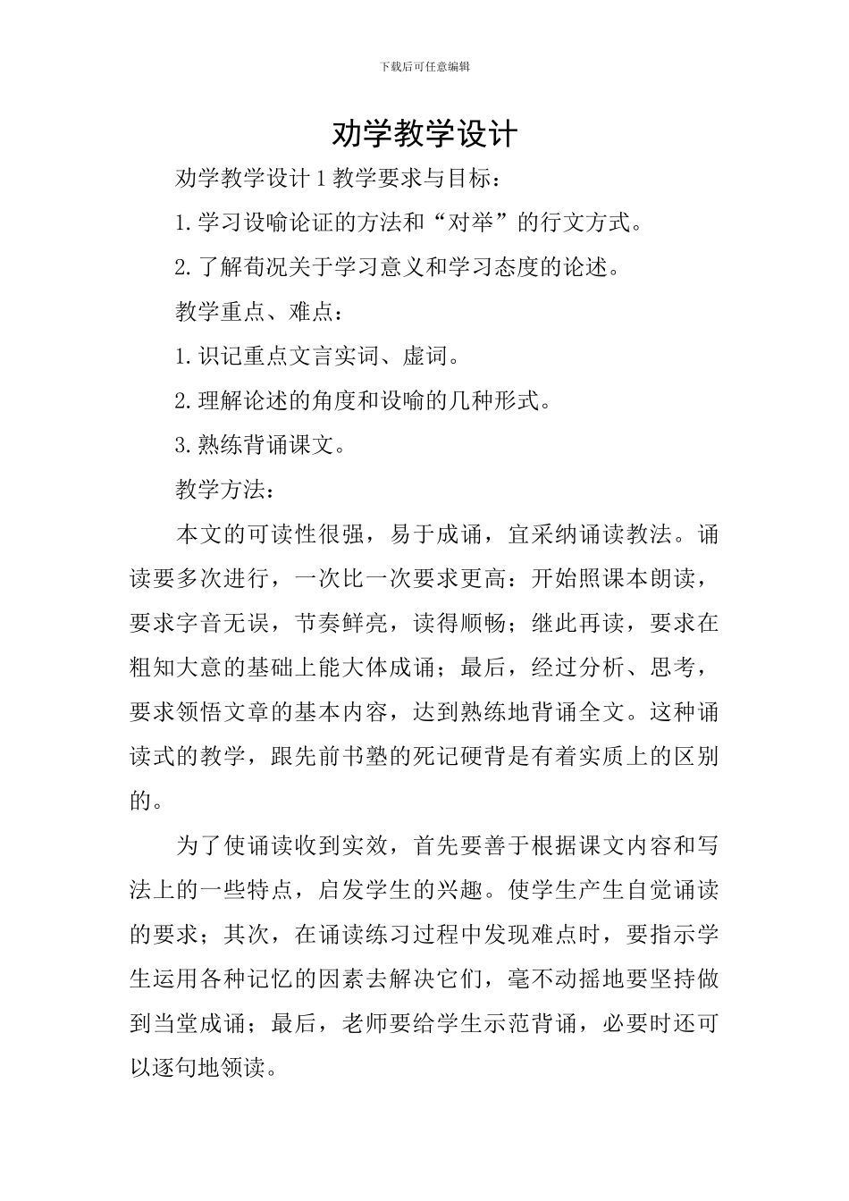 劝学教学设计_第1页