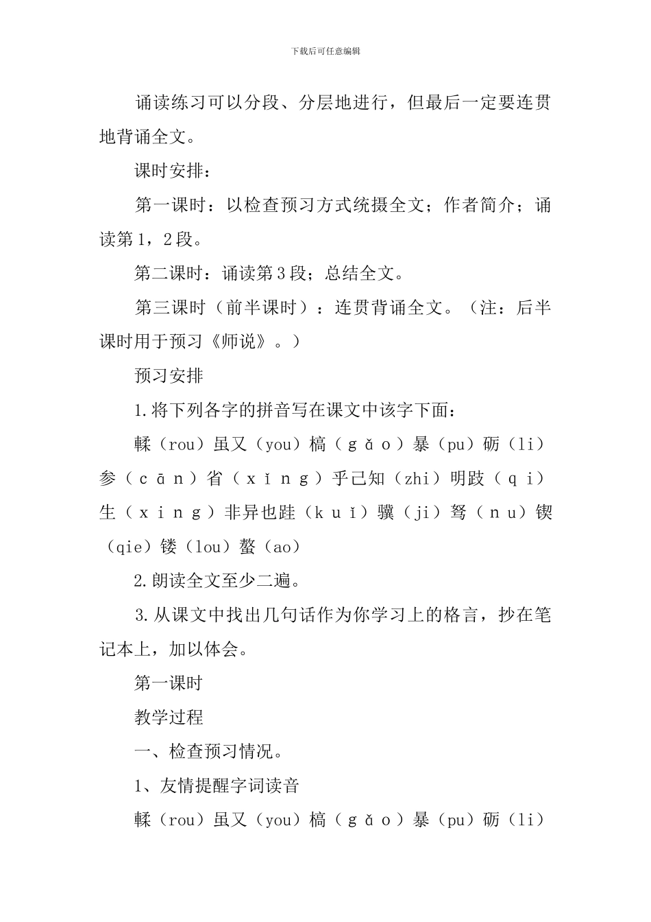 劝学教学设计_第2页