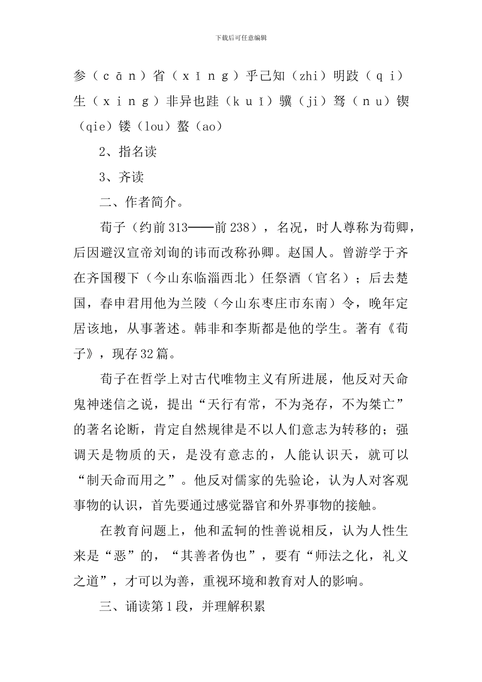 劝学教学设计_第3页