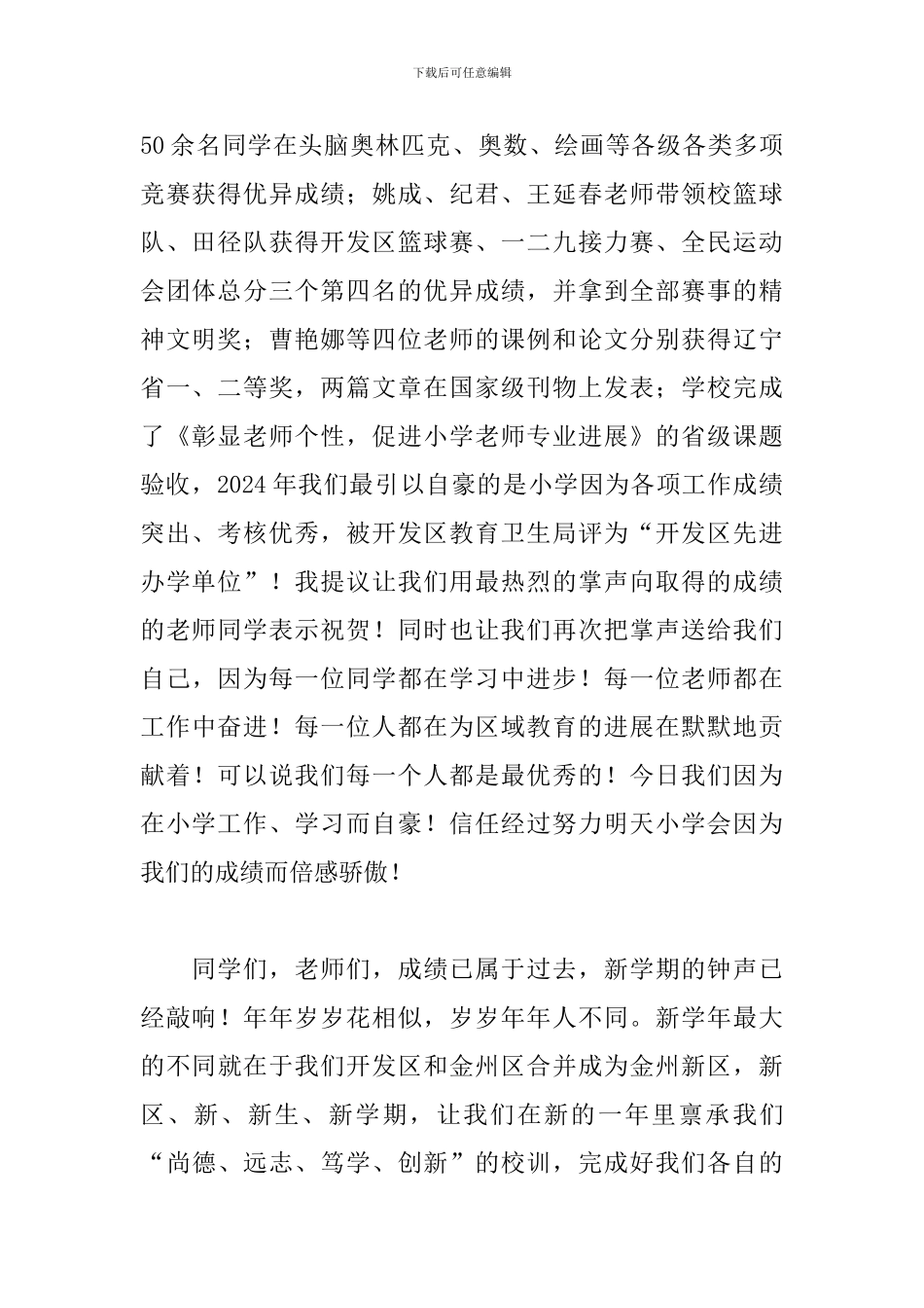 开学典礼发言稿范文通用12篇2024最新_第2页