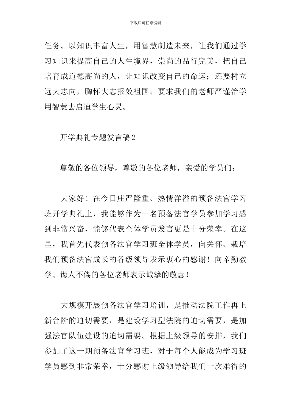 开学典礼发言稿范文通用12篇2024最新_第3页