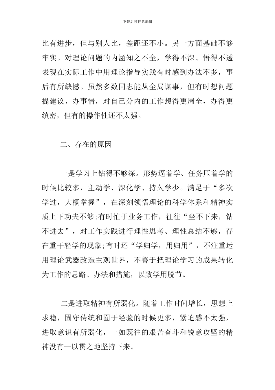 2024年组织生活支部对照检查材料6个方面三篇_第3页