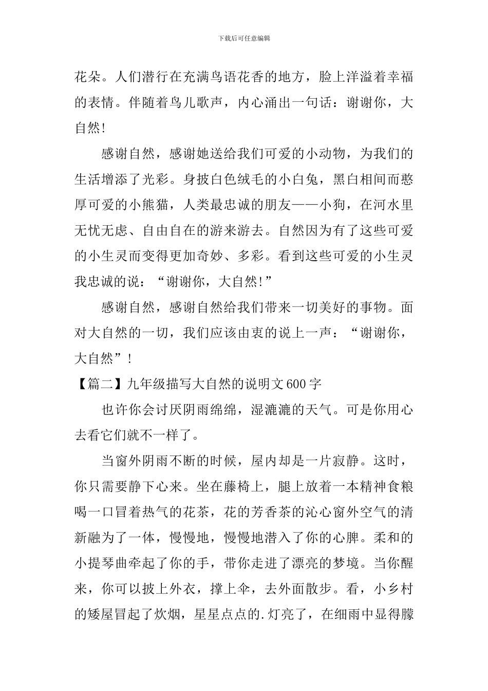 九年级描写大自然的说明文600字_第2页