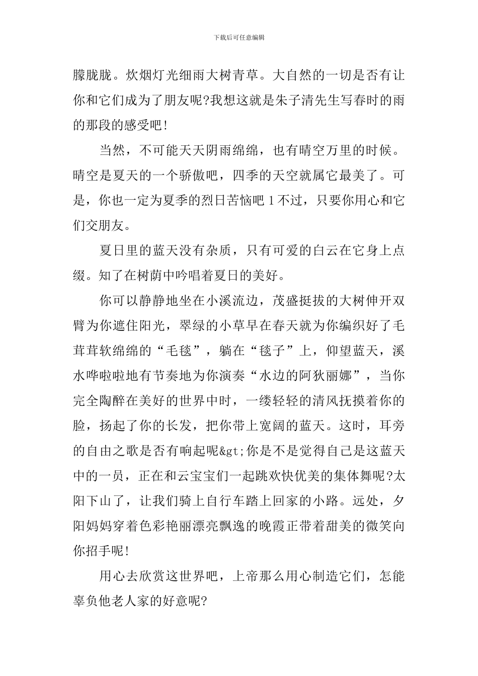 九年级描写大自然的说明文600字_第3页