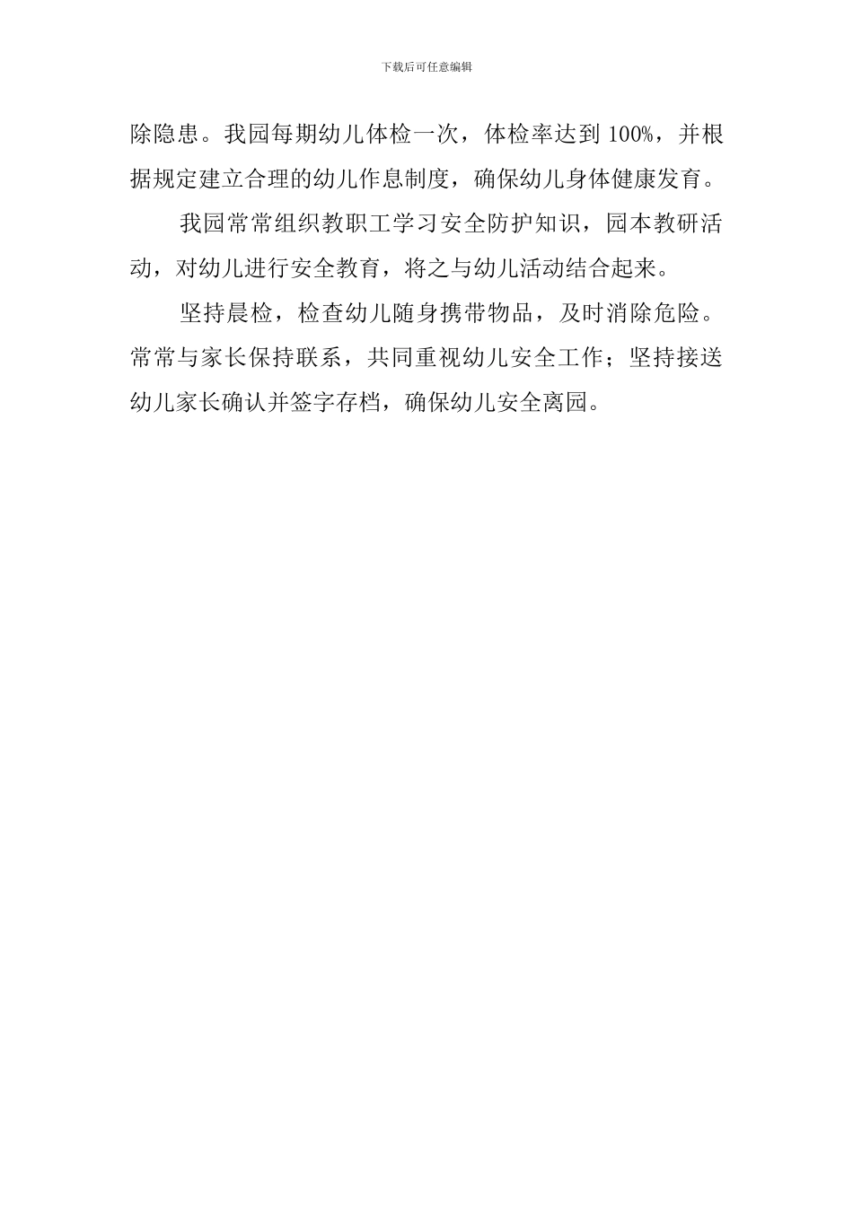 幼儿园的年检工作自查报告_第2页