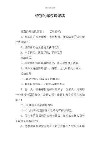 特别的邮包说课稿
