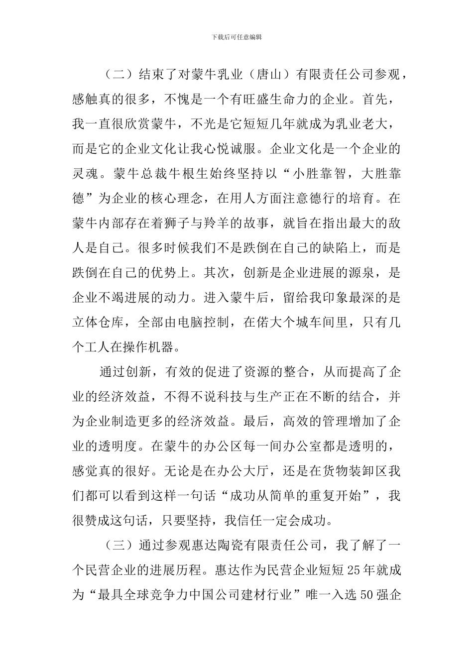 大学毕业生营销管理的实习报告范文_第3页