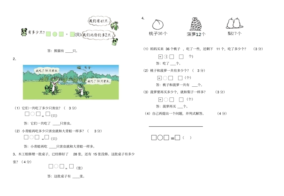 【精品】一年级下册数学第二次月考试卷北师大版_第2页