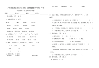 【精品】一年级下册数学第二次月考试卷北师大版