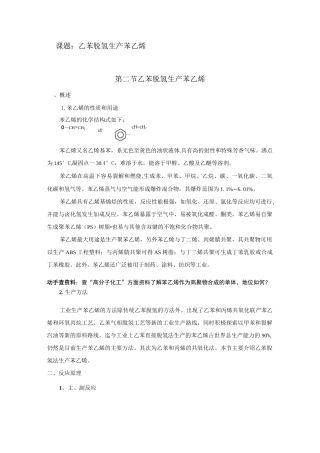 苯乙烯生产工艺