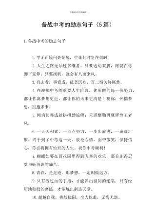 备战中考的励志句子