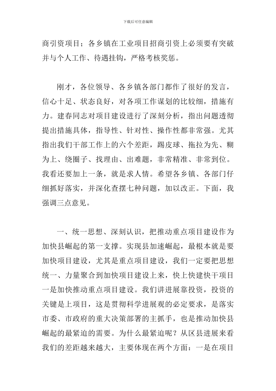 书记在项目建设推介会发言_第2页