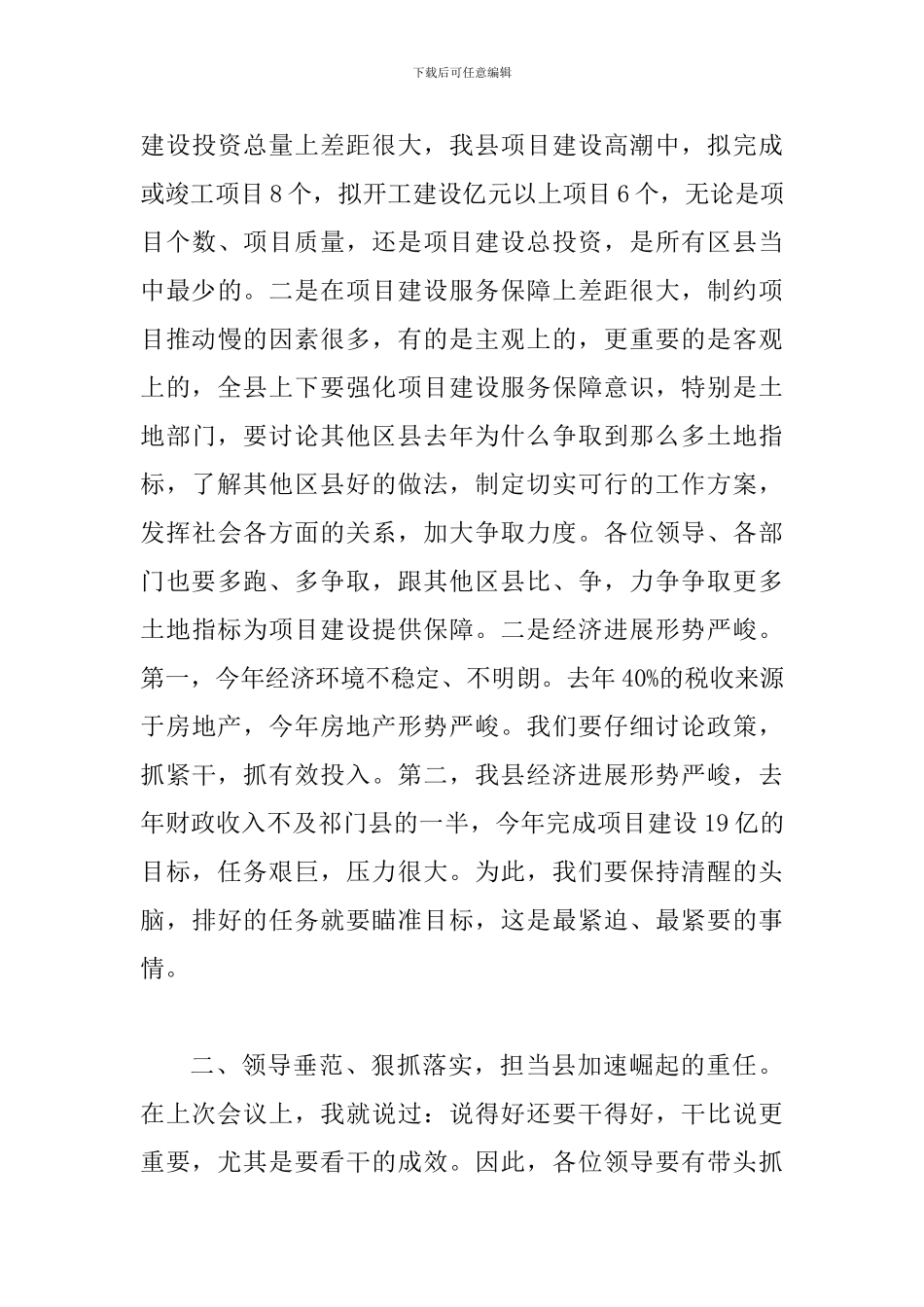书记在项目建设推介会发言_第3页
