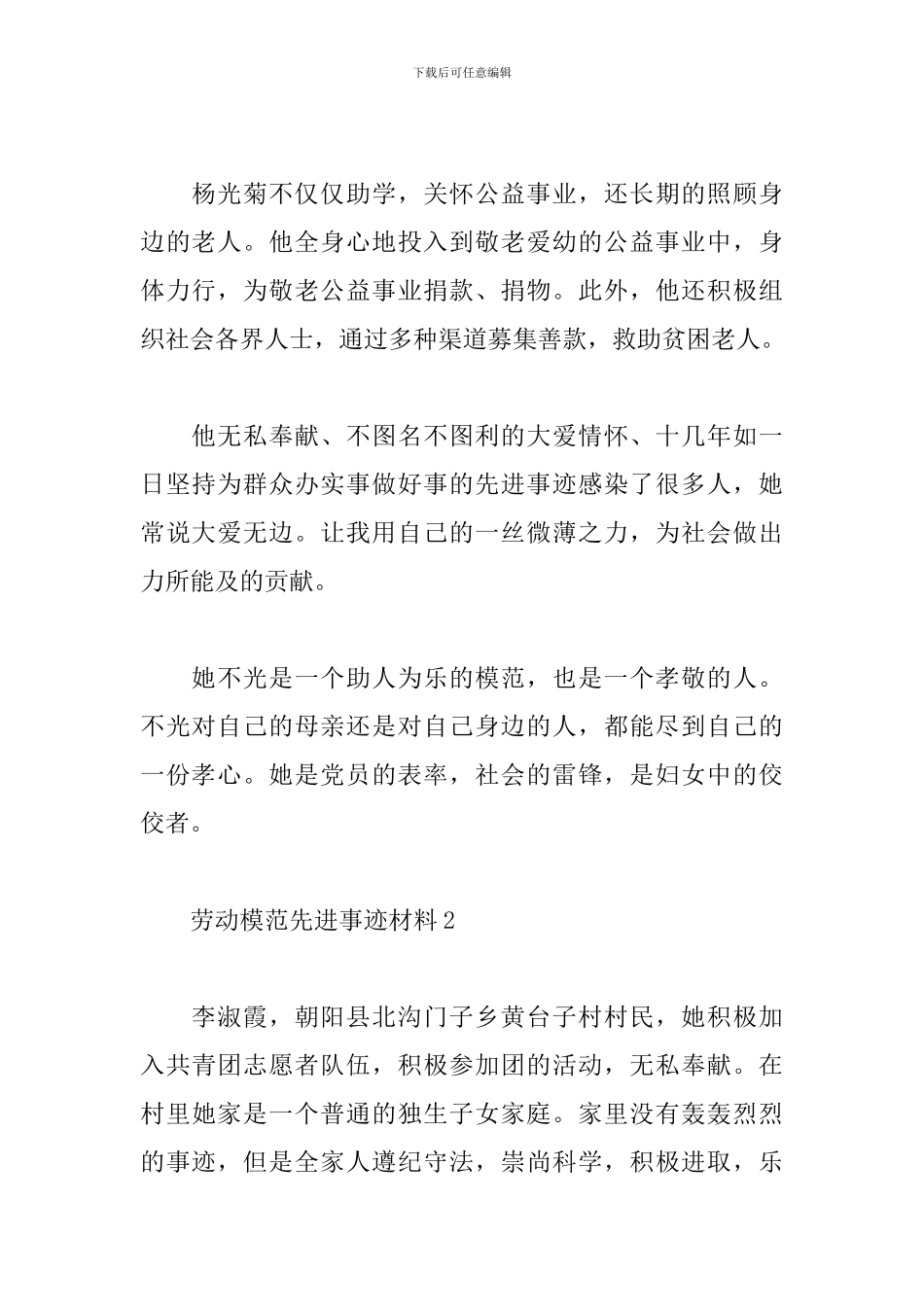 关于劳动模范先进事迹材料5篇_第2页