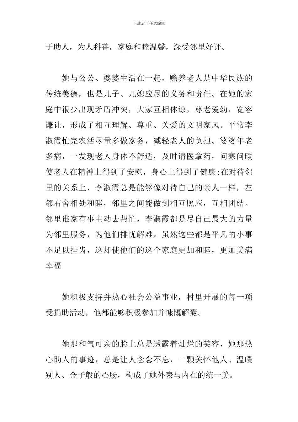 关于劳动模范先进事迹材料5篇_第3页