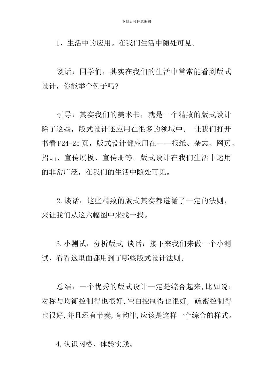 初中美术优秀教案《精美的报刊》_第2页