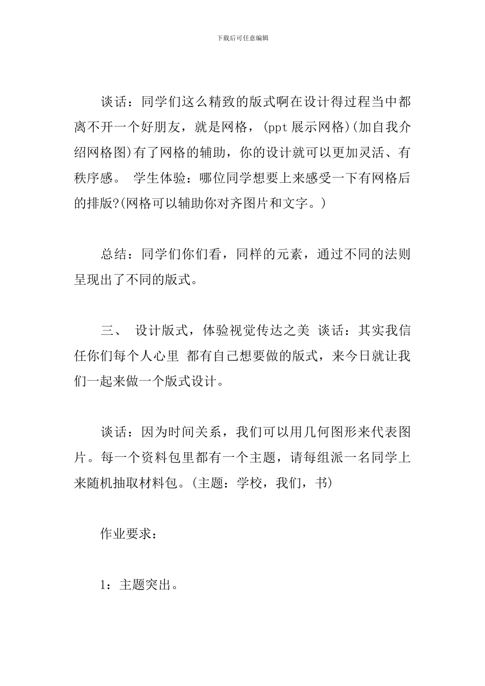 初中美术优秀教案《精美的报刊》_第3页