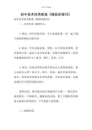 初中美术优秀教案《精美的报刊》