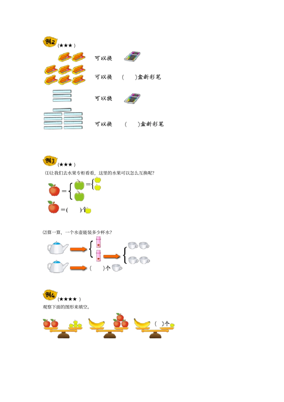 【精品】一年级下册数学试题-奥数培优讲义：我会换一换全国通用_第2页