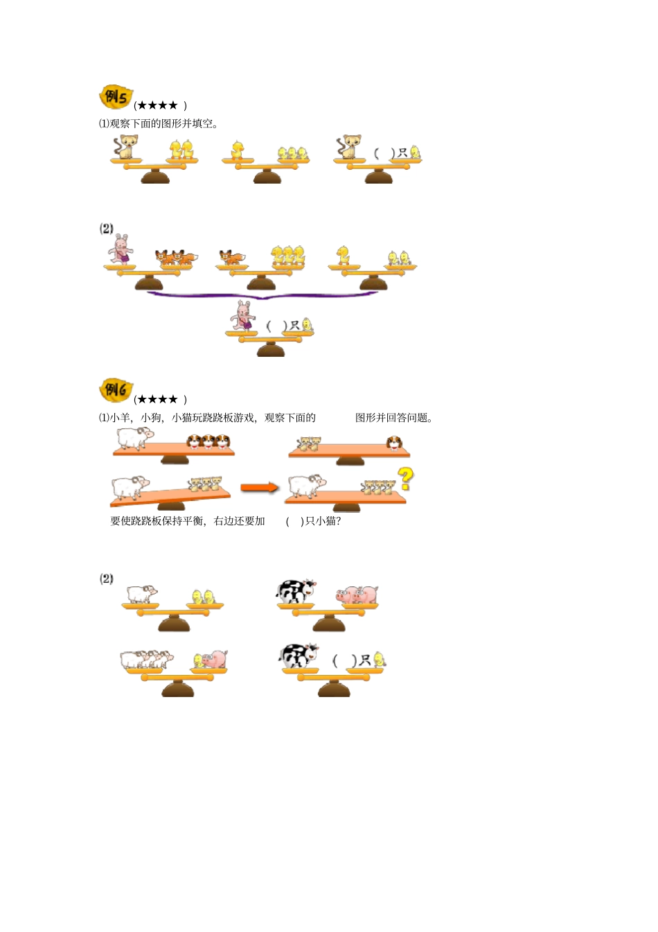 【精品】一年级下册数学试题-奥数培优讲义：我会换一换全国通用_第3页