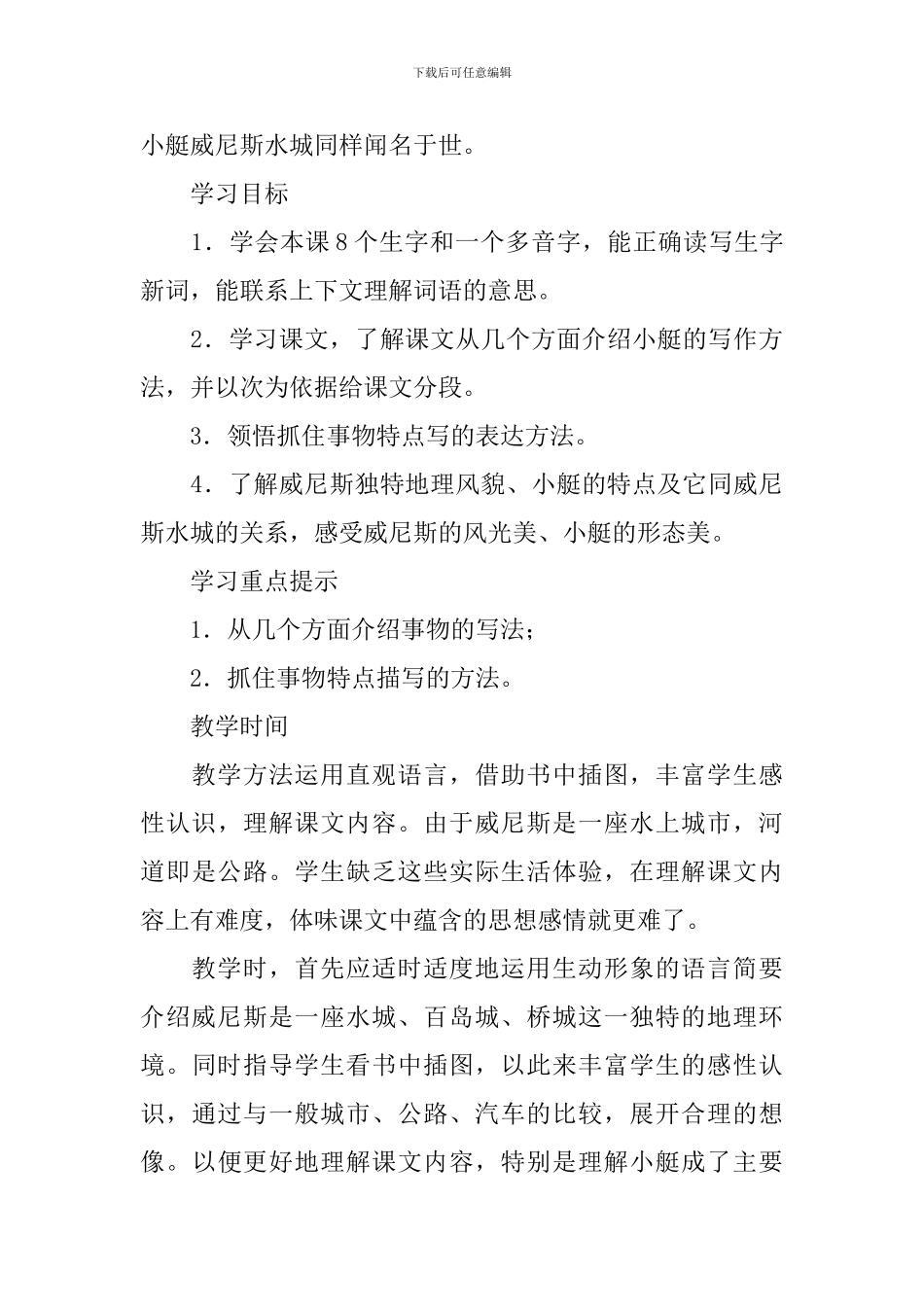 威尼斯的小艇教学设计_第2页