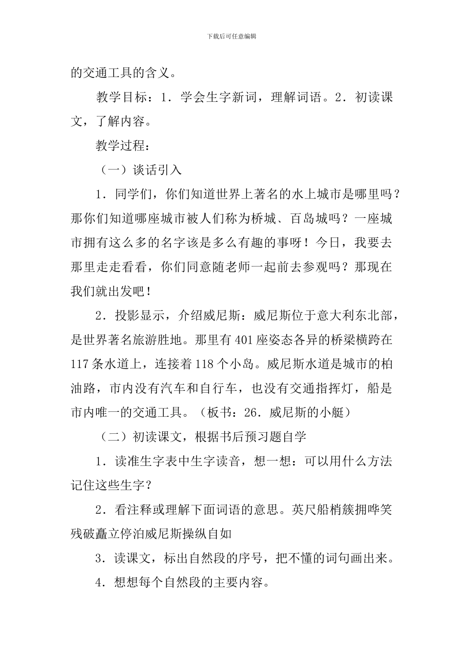 威尼斯的小艇教学设计_第3页