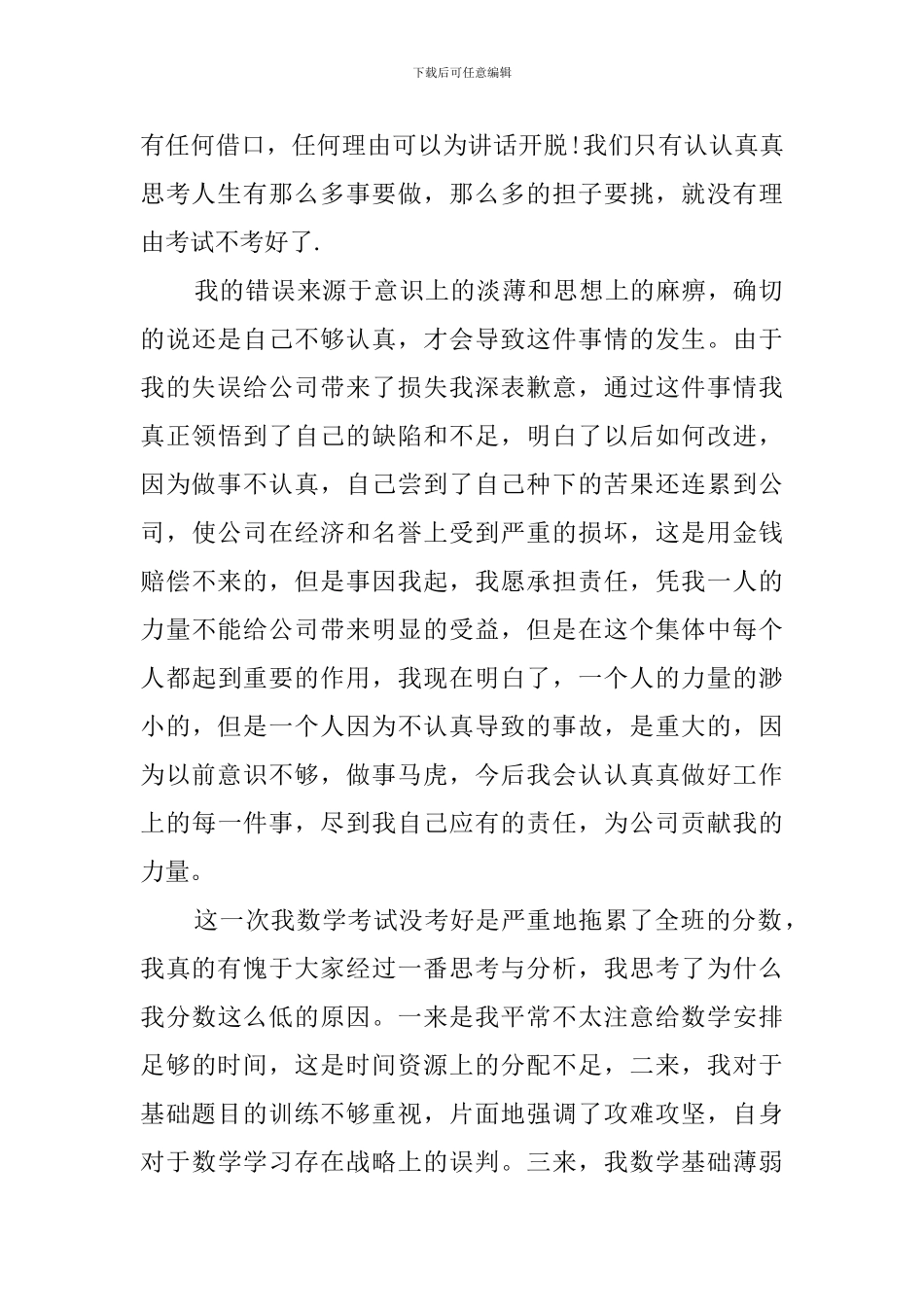对顾客的服务态度不好检讨书_第2页