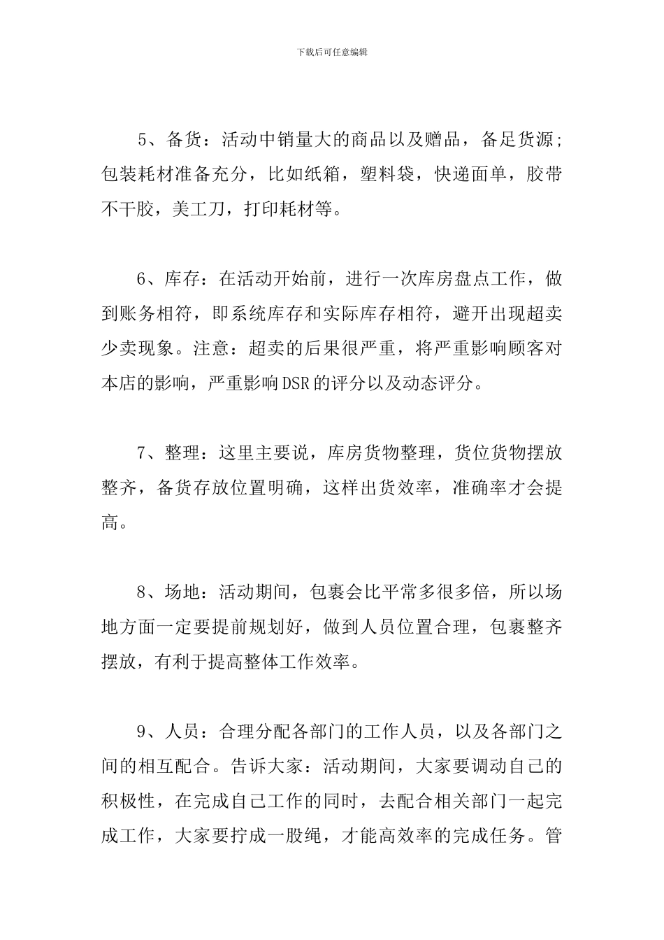 双十二活动策划范文_第3页