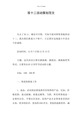 双十二活动策划范文