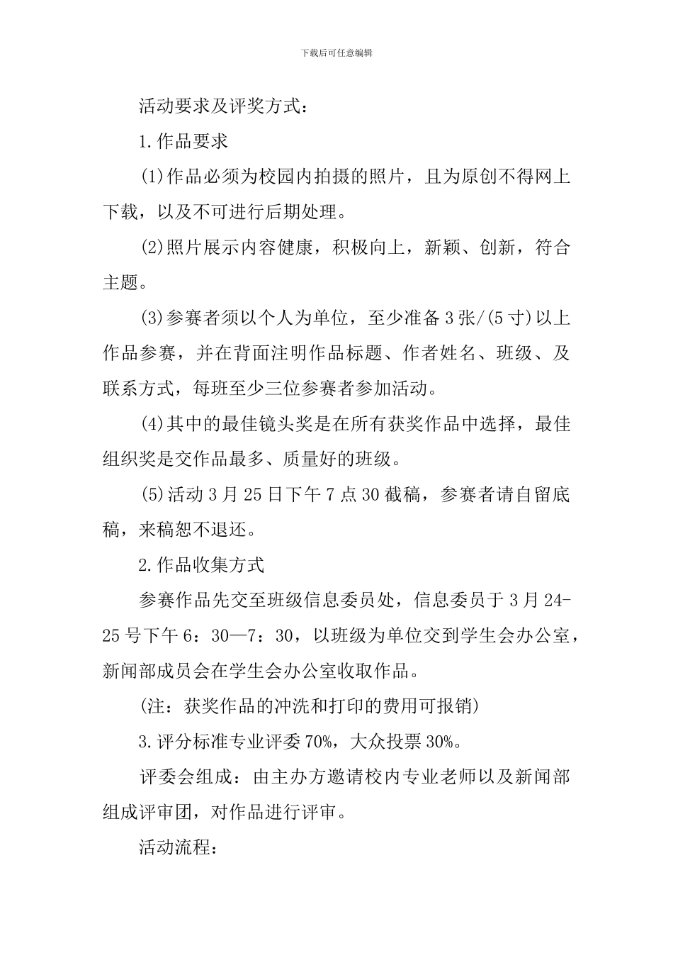 “美丽校园我来拍”摄影大赛策划书_第2页