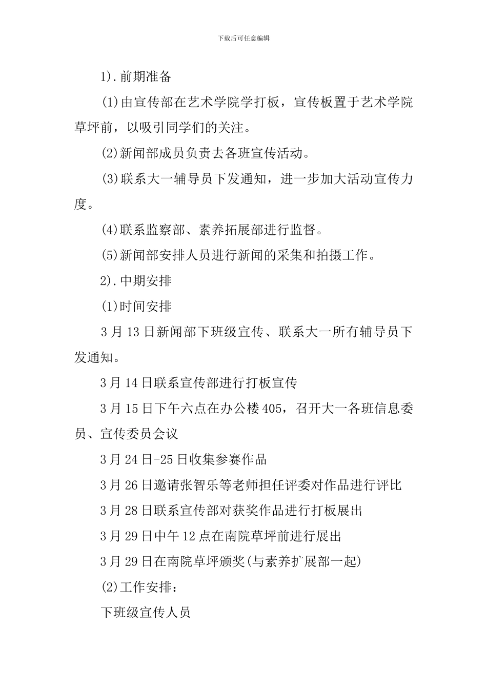 “美丽校园我来拍”摄影大赛策划书_第3页