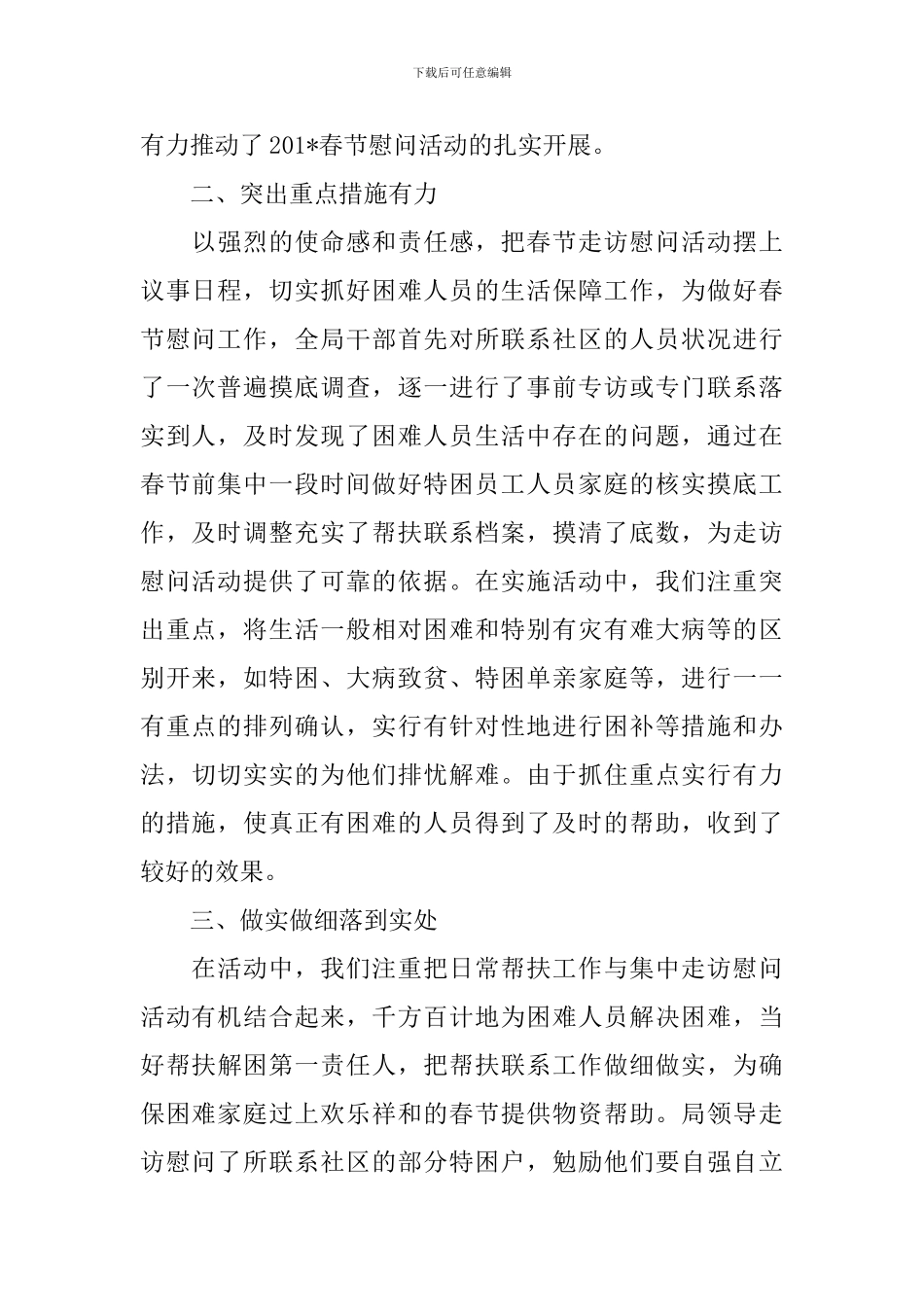 关于春节慰问活动的总结_第2页