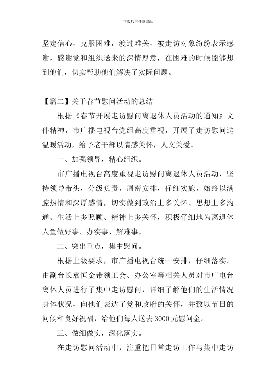 关于春节慰问活动的总结_第3页