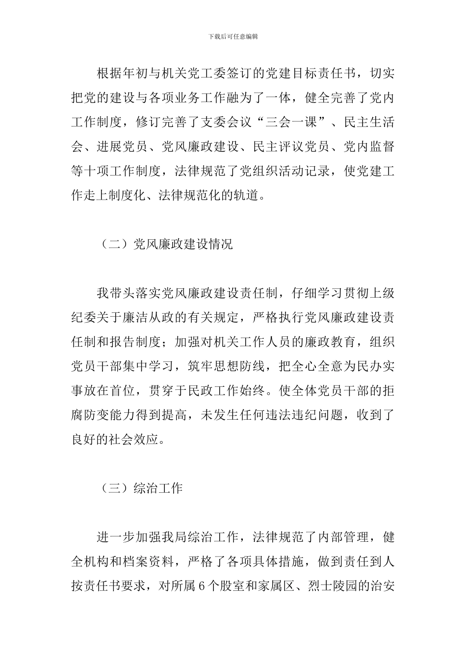 民政局党支部书记述职报告_第2页