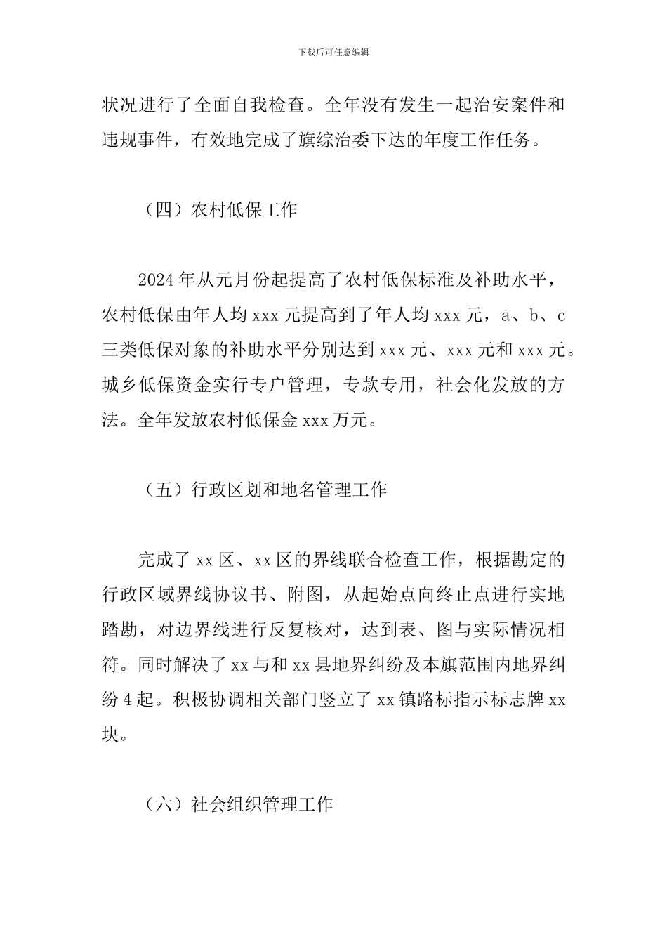民政局党支部书记述职报告_第3页