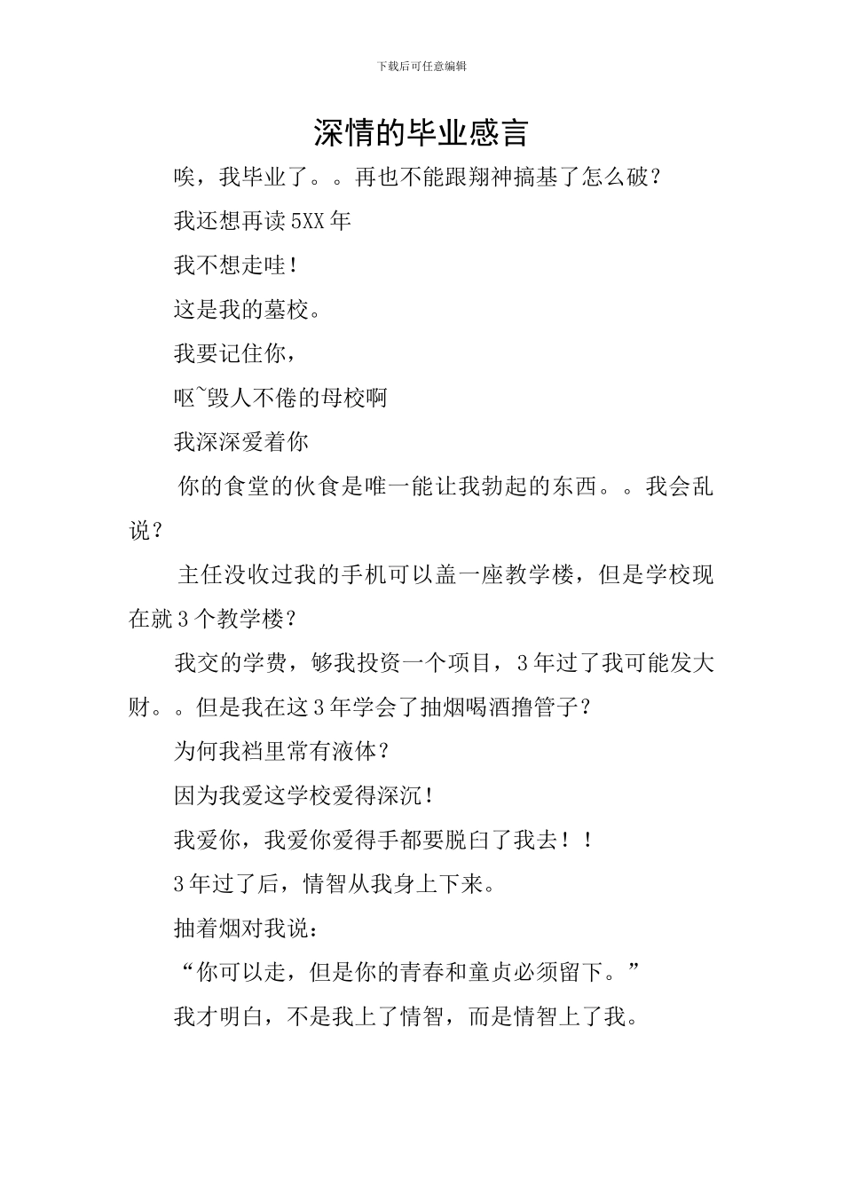 深情的毕业感言_第1页