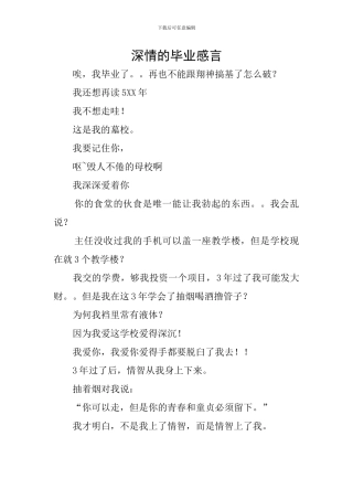 深情的毕业感言