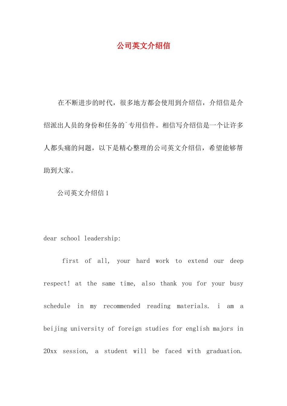 公司英文介绍信_第1页