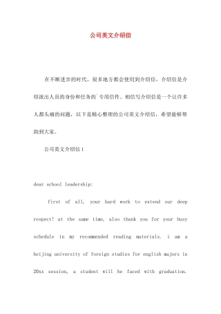 公司英文介绍信