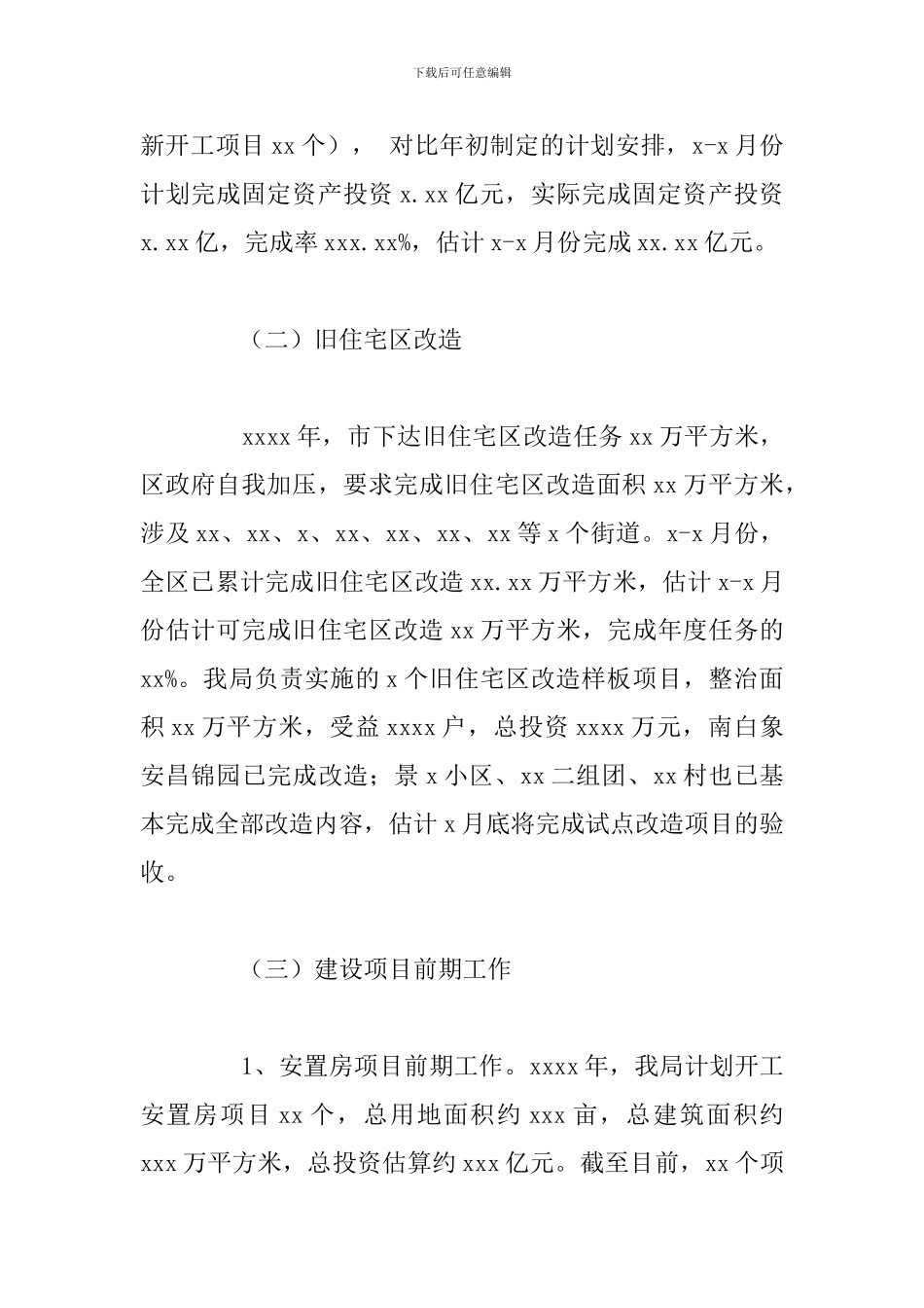 区工务局上半年工作总结及下半年工作思路_第2页