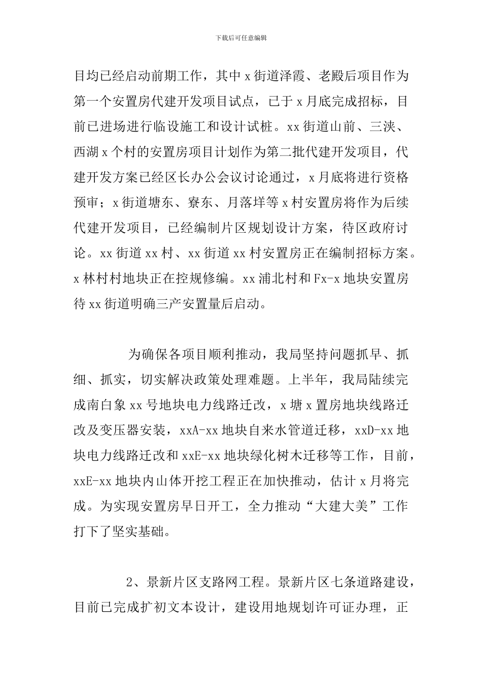 区工务局上半年工作总结及下半年工作思路_第3页