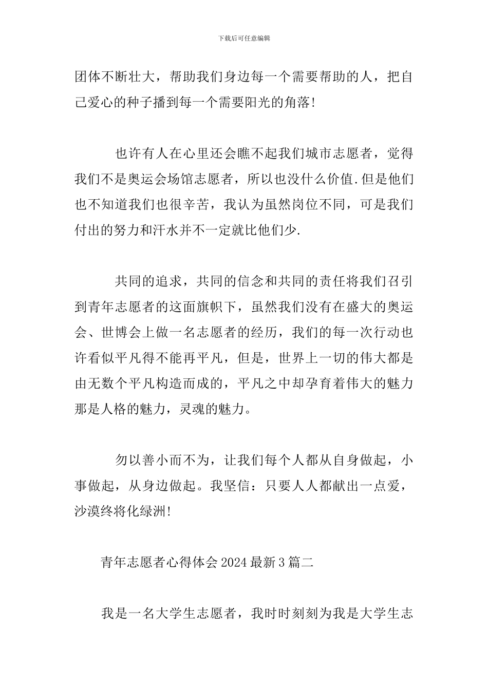 青年志愿者心得体会2024最新3篇_第2页